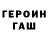 ГЕРОИН белый skobki